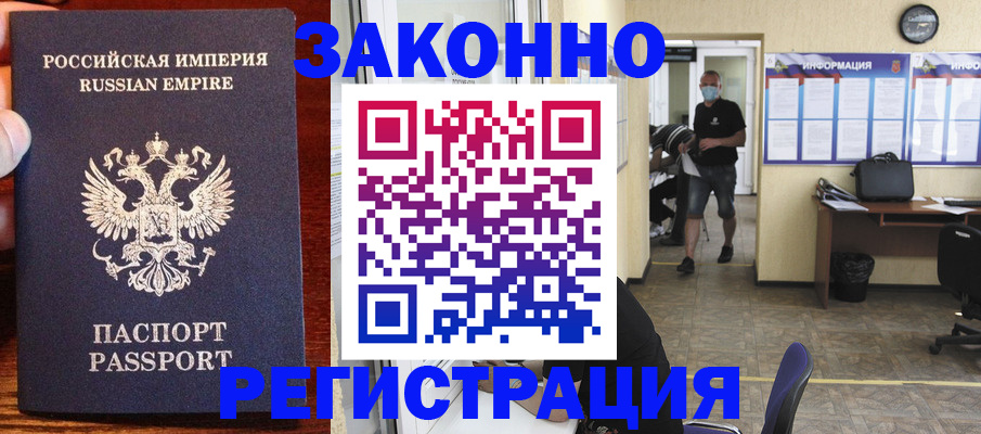 прописка штамп в Саяногорске