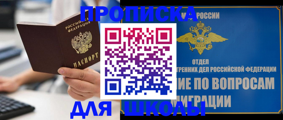 прописка в Саяногорске