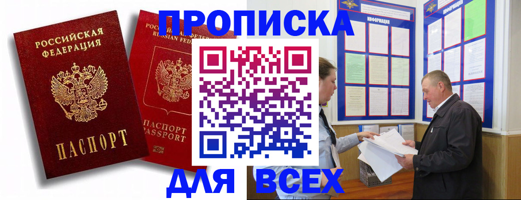 прописка для работы в Саяногорске